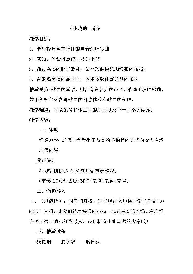 小鸡的一家  教案第1页