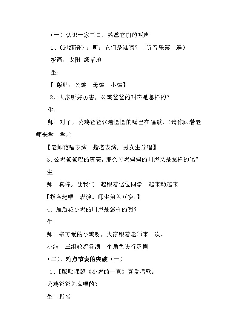小鸡的一家  教案第2页