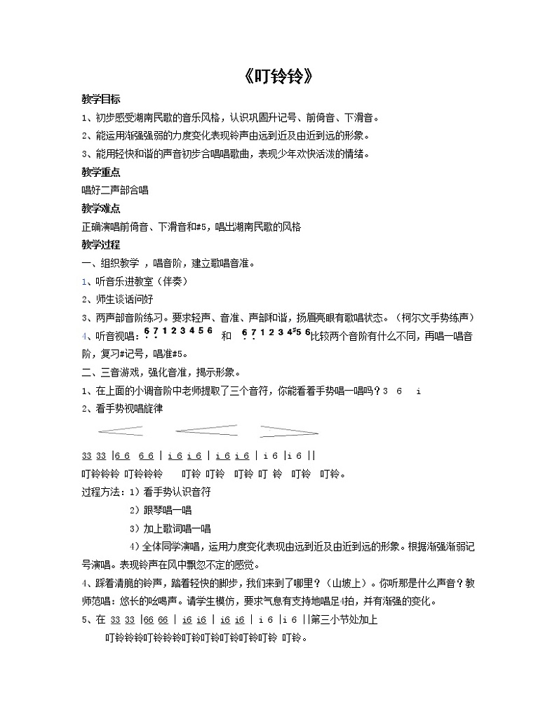 《叮铃铃》第1页