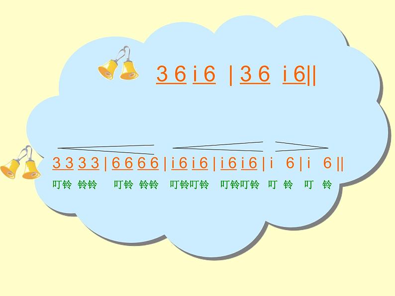 人音版小学音乐五年级上册教案+课件 6.《叮铃铃》02