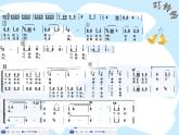 人音版小學(xué)音樂五年級上冊教案+課件 6.《叮鈴鈴》