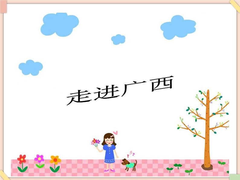 接力版小学音乐一年级上册1.3《小金凤》课件第3页