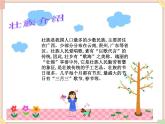 接力版小学音乐一年级上册1.3《小金凤》课件