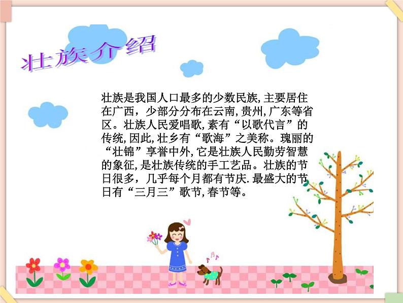 接力版小学音乐一年级上册1.3《小金凤》课件第5页