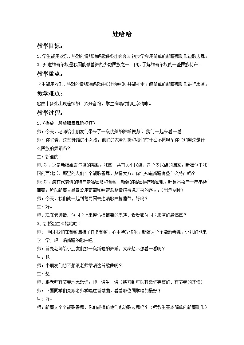 接力版小学音乐一年级上册1.5《娃哈哈》教案第1页