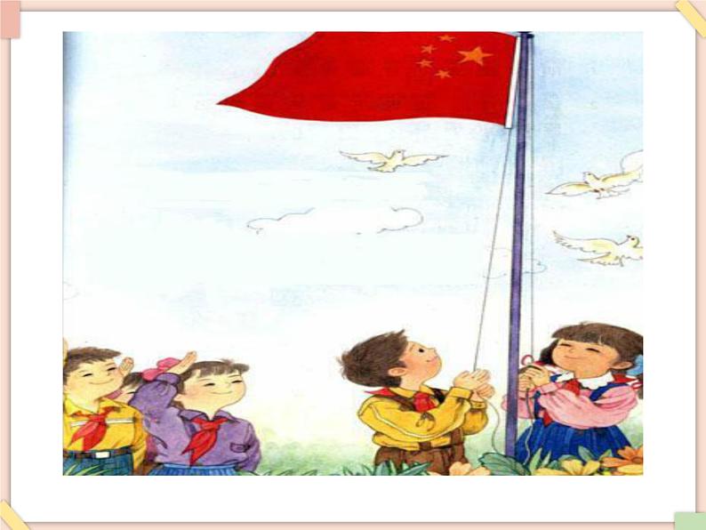 接力版小学音乐一年级上册2.2《升旗》课件02