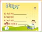 接力版小学音乐一年级上册2.2《升旗》课件