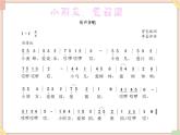 接力版小学音乐一年级上册2.4《小朋友爱祖国》课件