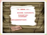 接力版小学音乐一年级上册3.1《探索声音的秘密》课件