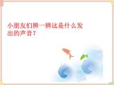 接力版小学音乐一年级上册3.1《探索声音的秘密》课件