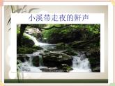 接力版小学音乐一年级上册3.4《山乡的早晨》课件