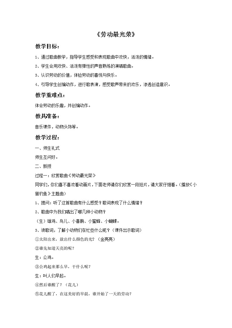 接力版小学音乐一年级上册4.5《劳动最光荣》教案01