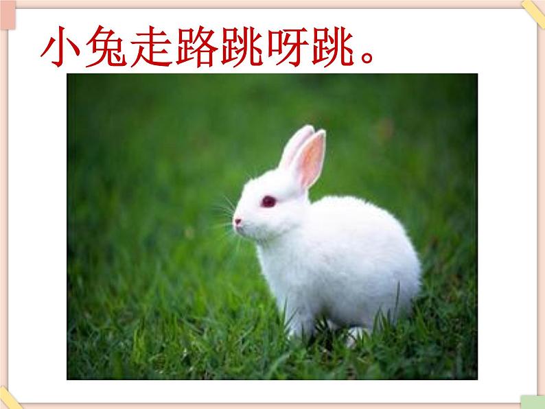 接力版小学音乐一年级上册4.6《走路》课件03