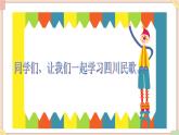 接力版小学音乐一年级上册6.4《赛灯笼》课件