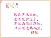 接力版小学音乐二年级上册1.4《蚂蚁短，蚂蚁长（齐唱）》课件
