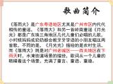 接力版小学音乐二年级上册1.6《落雨大（童声合唱）》课件