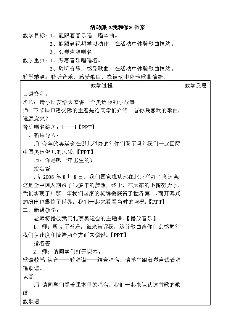 接力版小学音乐二年级上册3.4《我和你》教案01