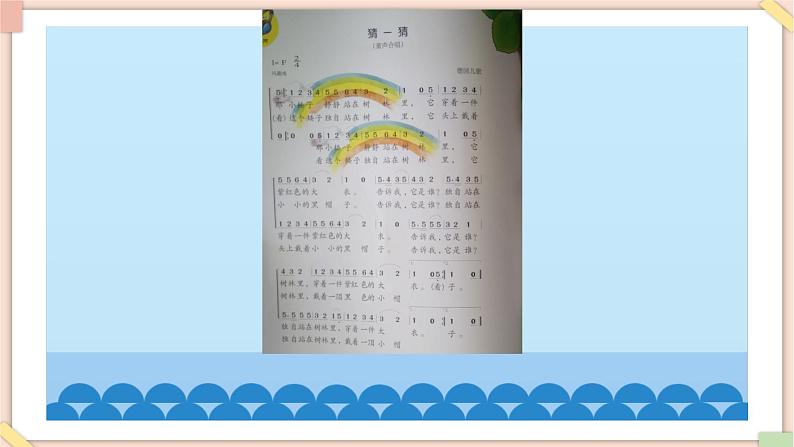 接力版小学音乐二年级上册4.4《猜一猜（童声合唱）》课件03