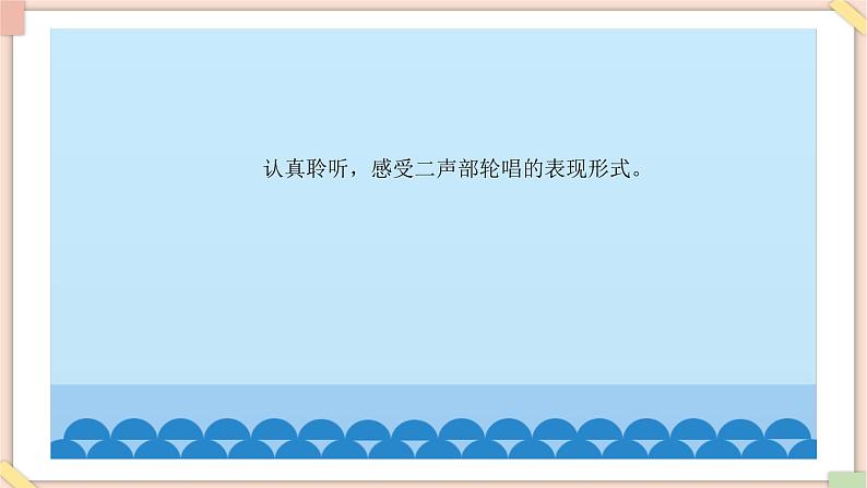 接力版小学音乐二年级上册4.4《猜一猜（童声合唱）》课件04