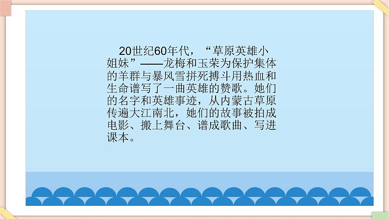 接力版小学音乐二年级上册5.5《草原英雄小姐妹》课件第3页