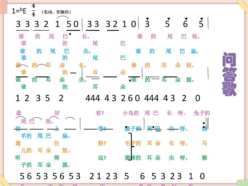 接力版小学音乐二年级上册6.1《问答歌》课件03