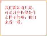接力版小学音乐三年级上册1.3《月亮像个大米团》课件