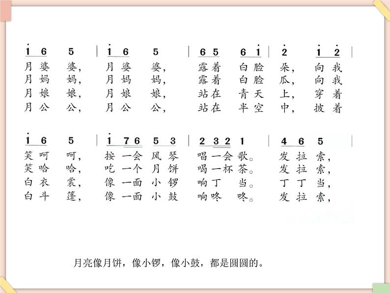 接力版小学音乐三年级上册1.5《月婆婆》课件第3页