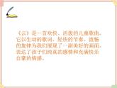 接力版小学音乐三年级上册2.3《云》课件