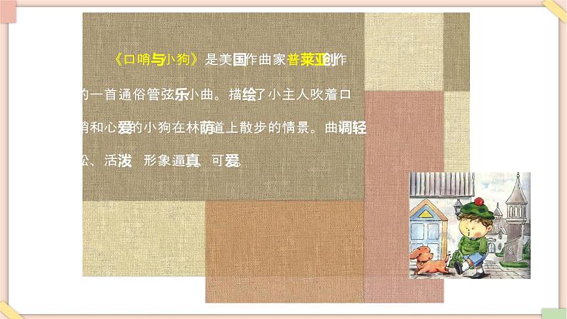 接力版小学音乐三年级上册3.1《声音的奥秘》) 课件04