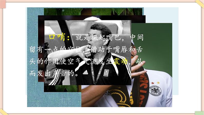 接力版小学音乐三年级上册3.1《声音的奥秘》) 课件05