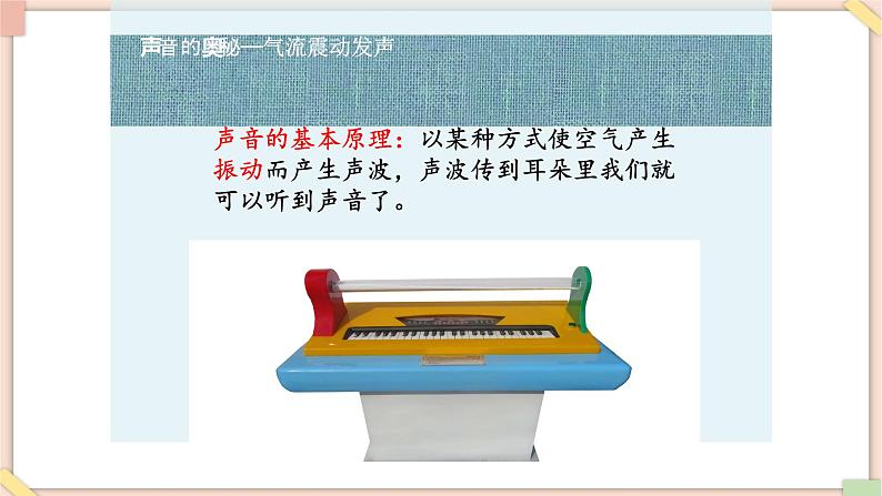 接力版小学音乐三年级上册3.1《声音的奥秘》) 课件06