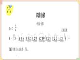 接力版小学音乐三年级上册3.5《弥渡山歌》课件