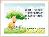 接力版小学音乐三年级上册4.1《小鸭子》课件