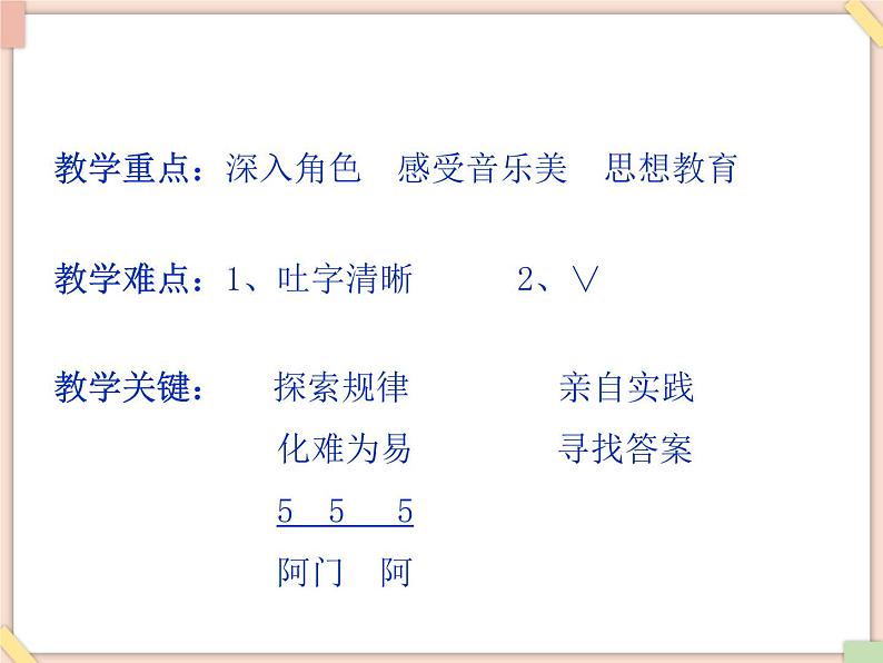 接力版小学音乐三年级上册5.2《蜗牛与黄鹂鸟》课件05