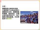 接力版小学音乐四年级上册1.1《走拢走拢跳起来》课件