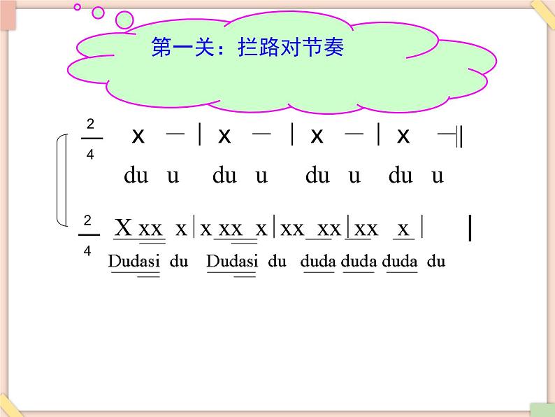 接力版小学音乐四年级上册1.2《侗家儿童真快乐》课件第5页