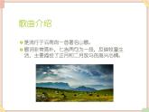 接力版小学音乐四年级上册1.4《放马山歌》课件