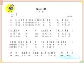 接力版小学音乐四年级上册1.4《放马山歌》课件