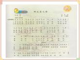 接力版小学音乐四年级上册1.5《那达慕之歌》课件