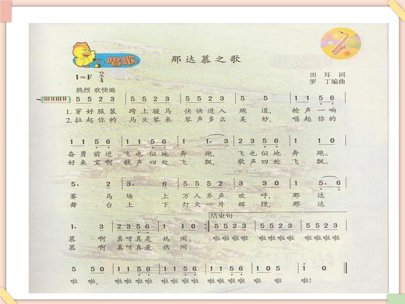 接力版小学音乐四年级上册1.5《那达慕之歌》课件05