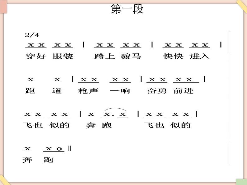 接力版小学音乐四年级上册1.5《那达慕之歌》课件07