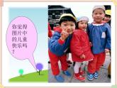 接力版小学音乐四年级上册2.1《我们是快乐的儿童》课件