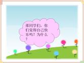 接力版小学音乐四年级上册2.1《我们是快乐的儿童》课件