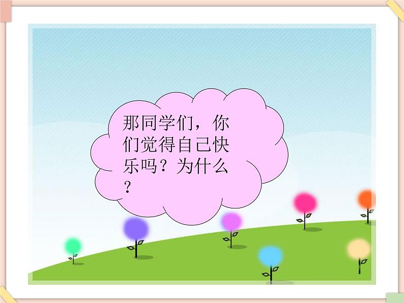 接力版小学音乐四年级上册2.1《我们是快乐的儿童》课件第3页