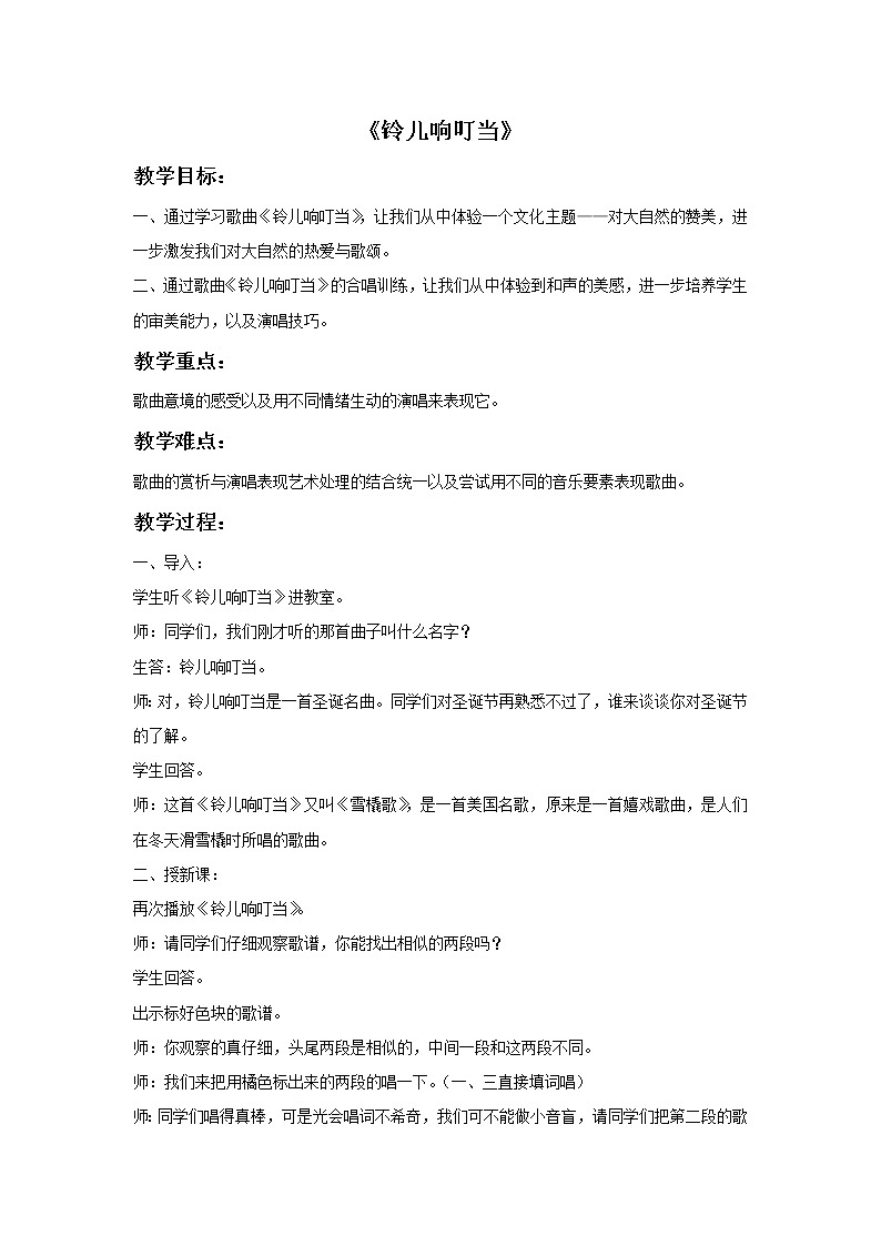 接力版小学音乐四年级上册2.2《铃儿响叮当》教案01