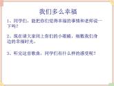 接力版小学音乐四年级上册2.4《我们多么幸福》课件