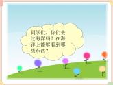 接力版小学音乐四年级上册2.5《白帆》 课件