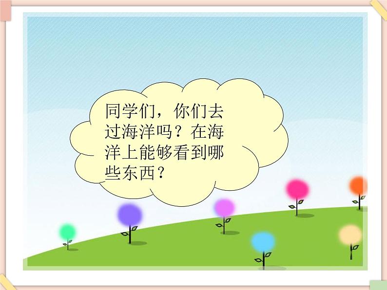 接力版小学音乐四年级上册2.5《白帆》 课件02