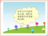 接力版小学音乐四年级上册2.5《白帆》 课件