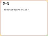 接力版小学音乐四年级上册3.1《声音的奥秘》 课件